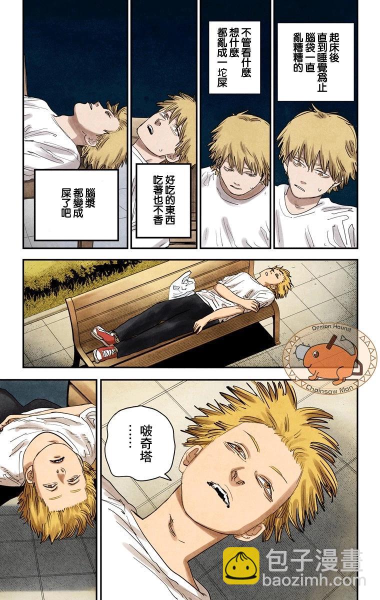 電鋸人·全綵版 - 第80話 - 1