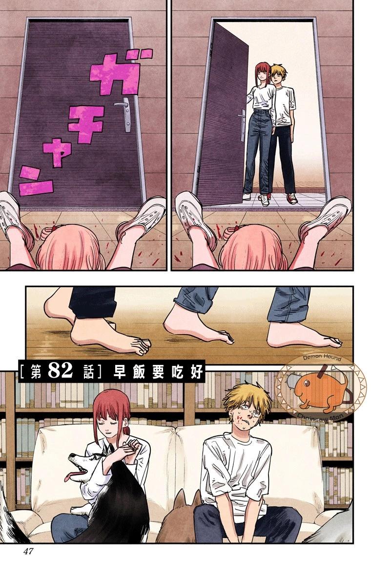 電鋸人·全綵版 - 第82話 - 1