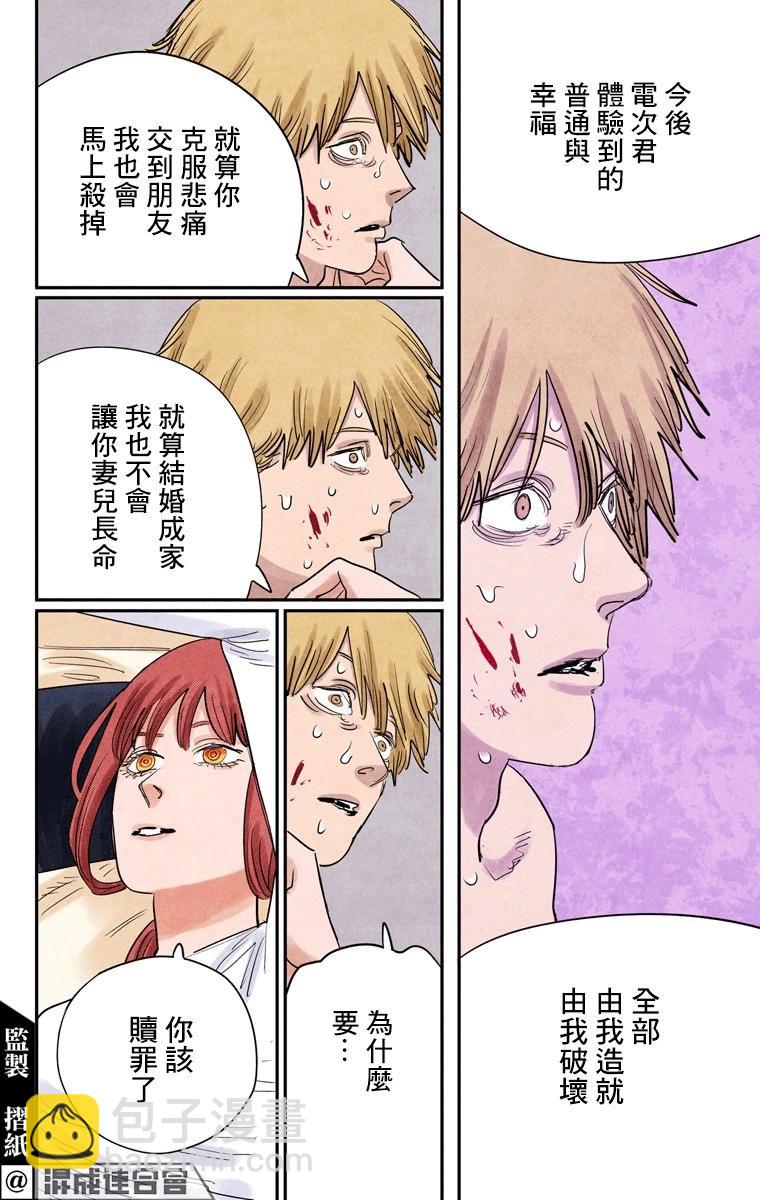 電鋸人·全綵版 - 第82話 - 2