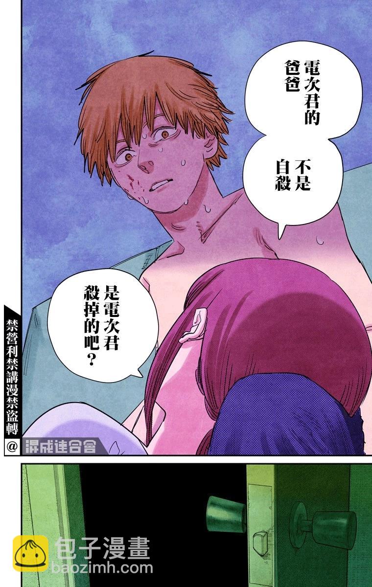 電鋸人·全綵版 - 第82話 - 4