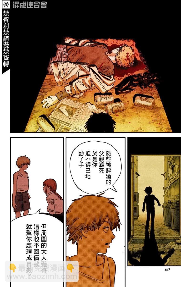 電鋸人·全綵版 - 第82話 - 2