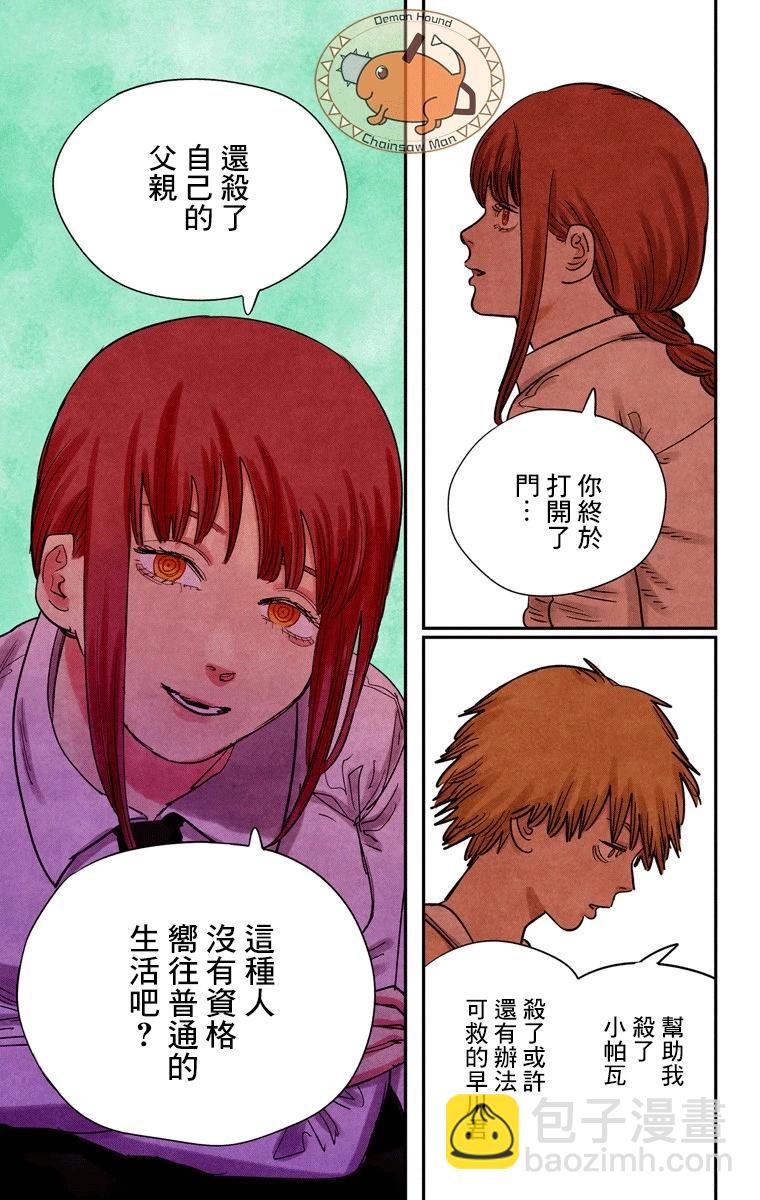 電鋸人·全綵版 - 第82話 - 3