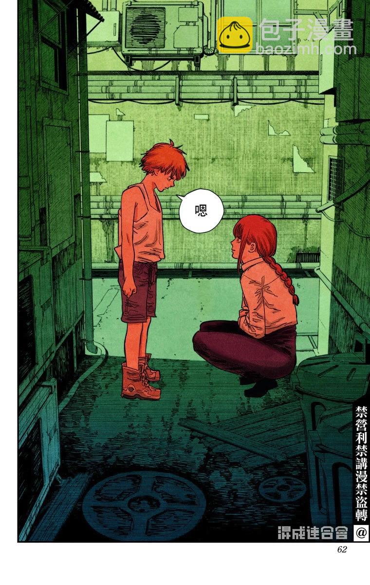 電鋸人·全綵版 - 第82話 - 4