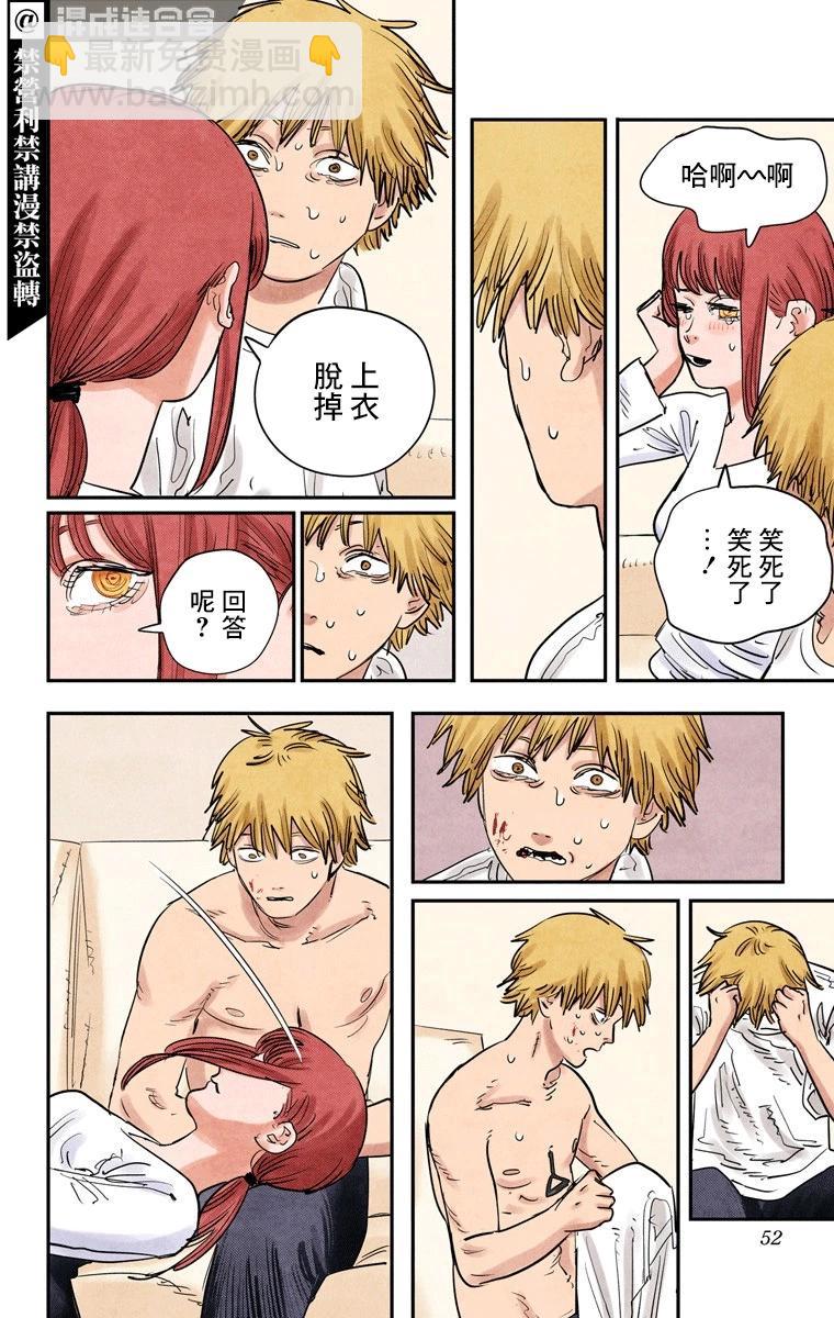 電鋸人·全綵版 - 第82話 - 2