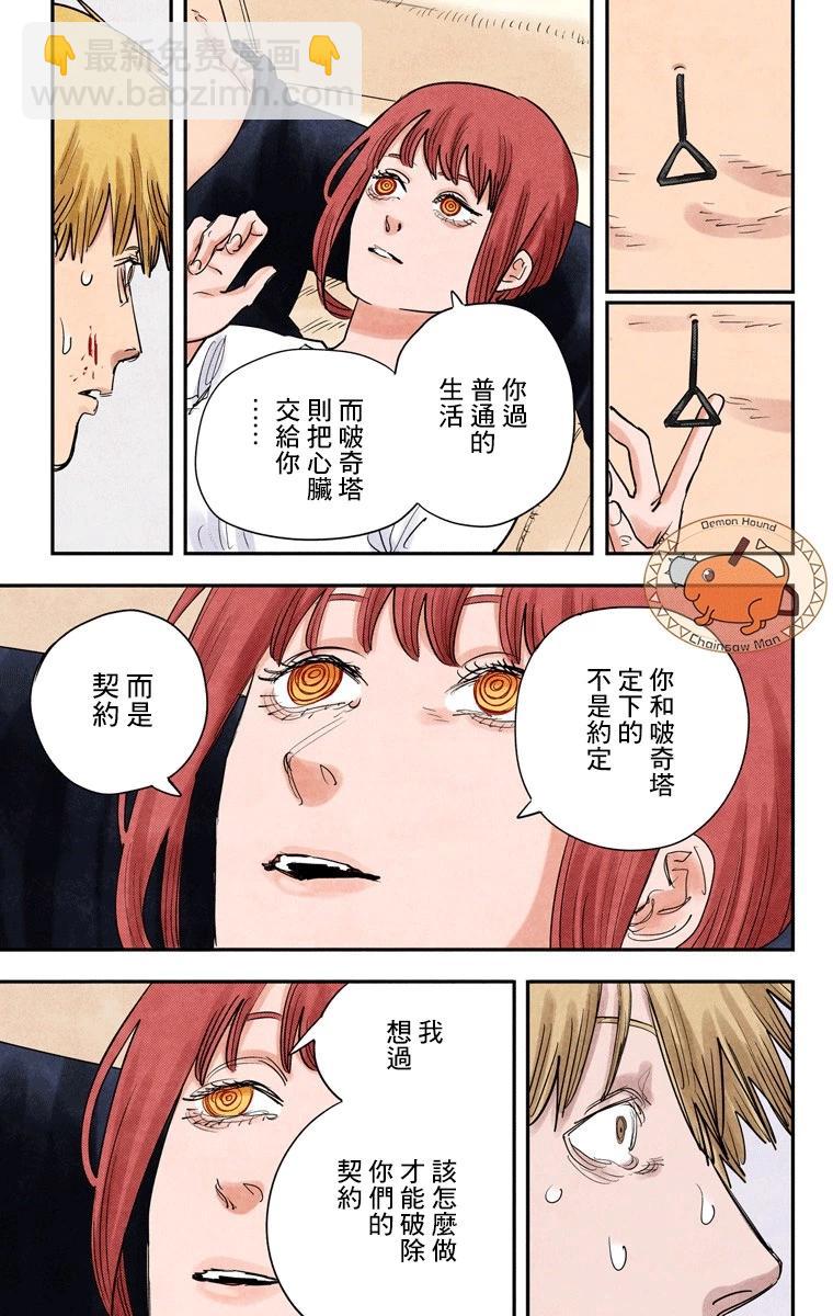 電鋸人·全綵版 - 第82話 - 3