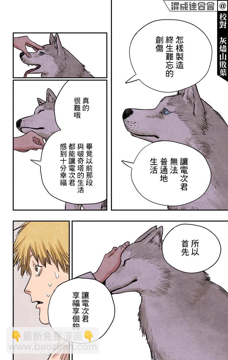 電鋸人·全綵版 - 第82話 - 4