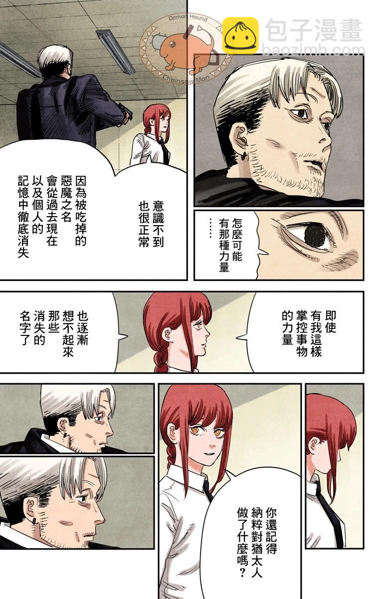 電鋸人·全綵版 - 第84話 - 2