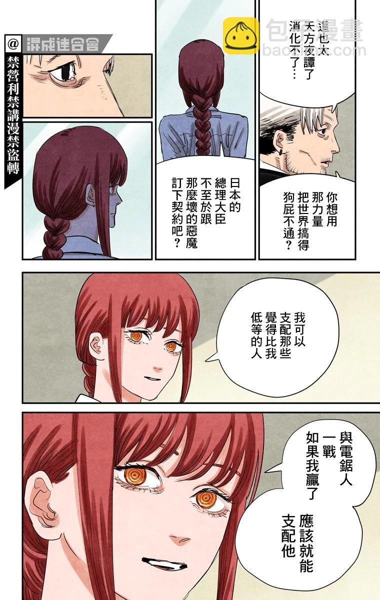 電鋸人·全綵版 - 第84話 - 1