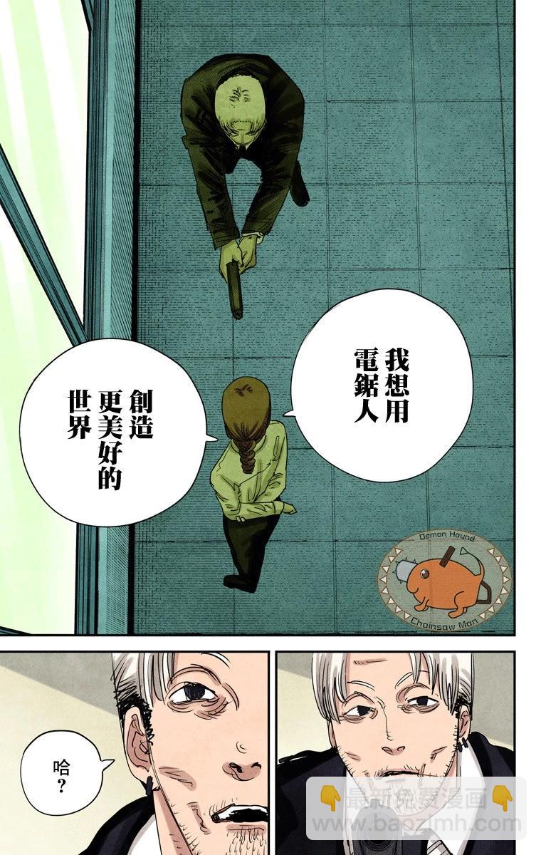 電鋸人·全綵版 - 第84話 - 2