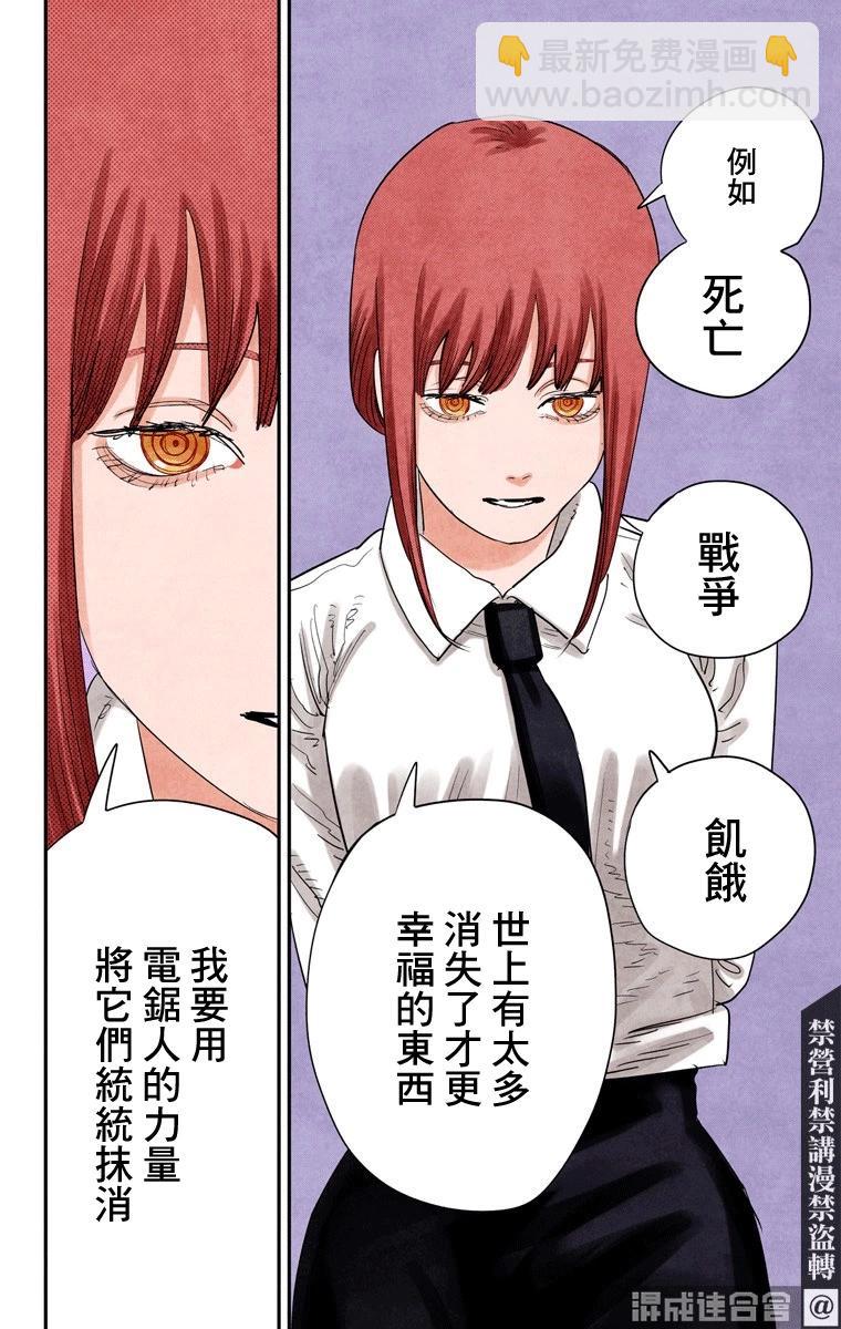 電鋸人·全綵版 - 第84話 - 3