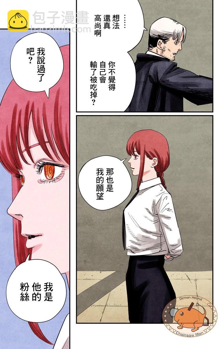 電鋸人·全綵版 - 第84話 - 4