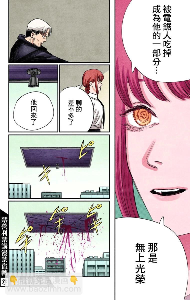 電鋸人·全綵版 - 第84話 - 1