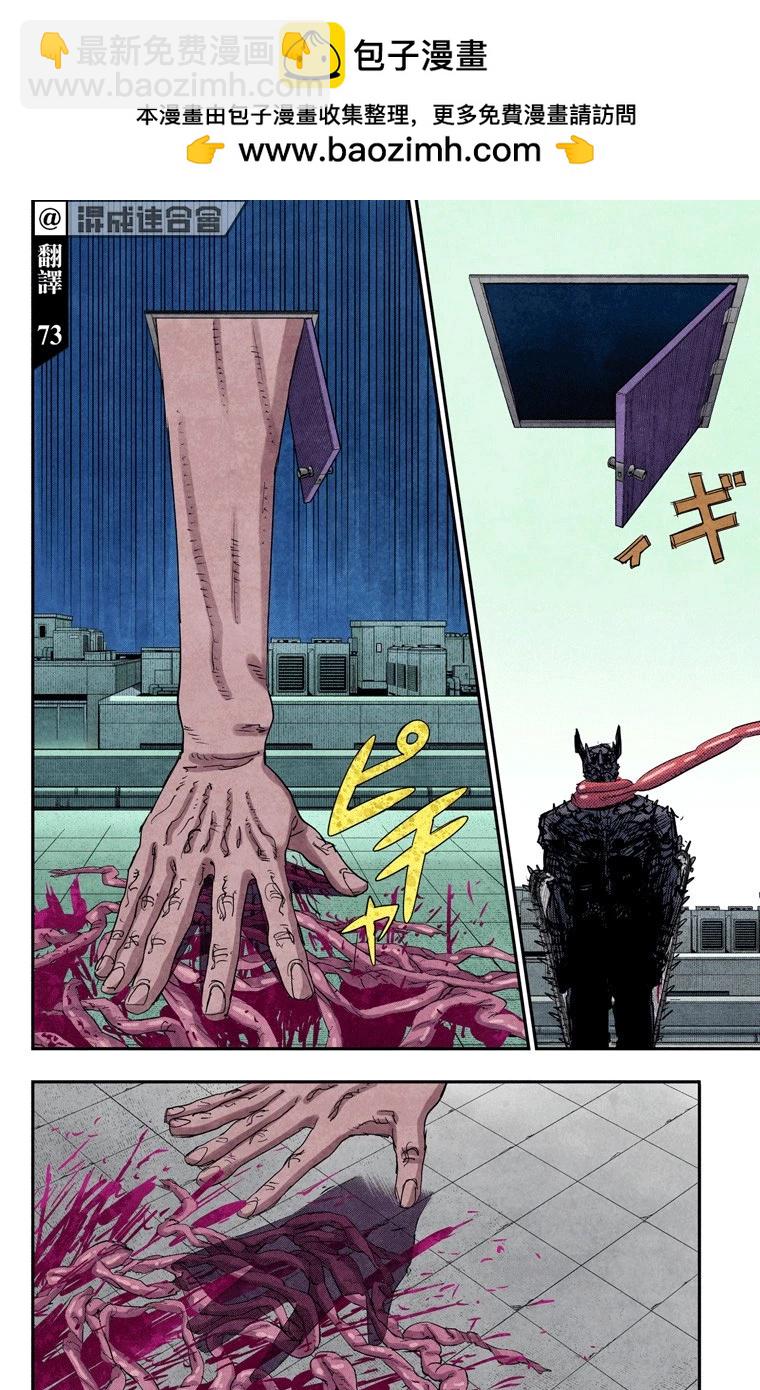 電鋸人·全綵版 - 第84話 - 2