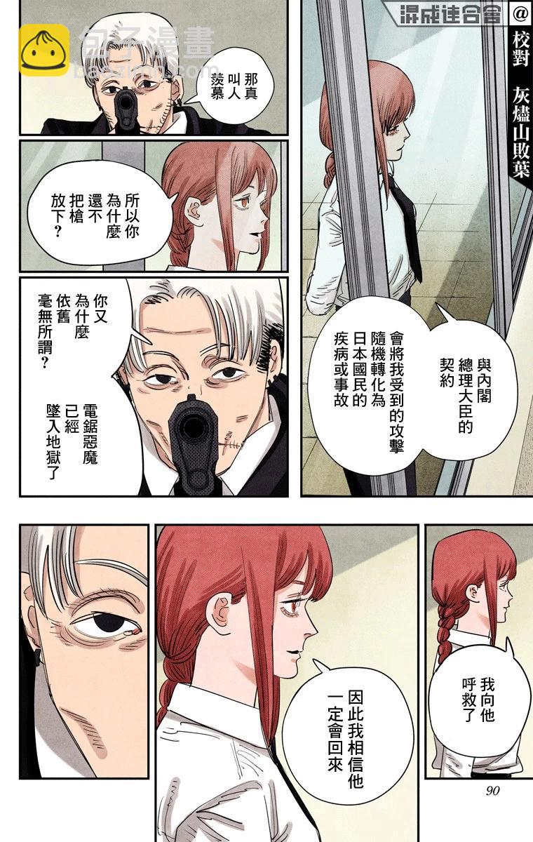 電鋸人·全綵版 - 第84話 - 4