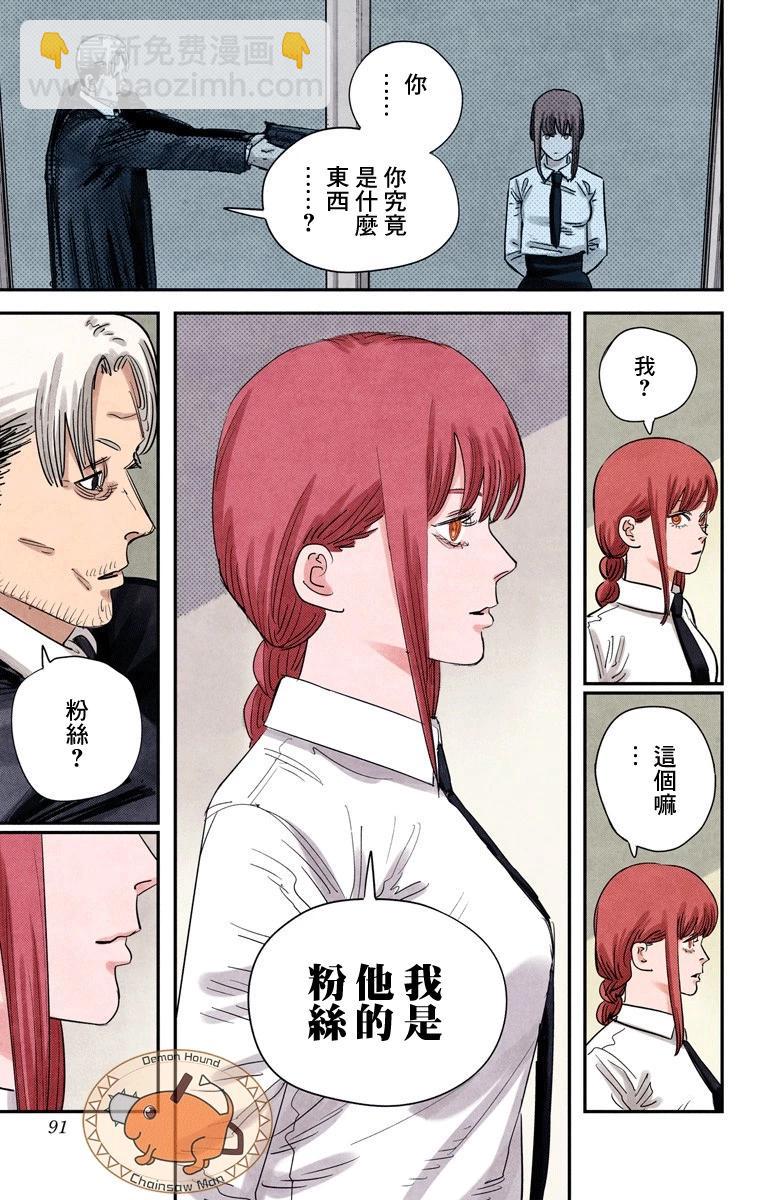 電鋸人·全綵版 - 第84話 - 1