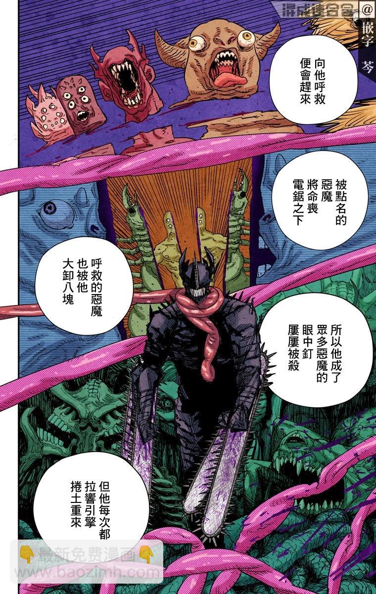 電鋸人·全綵版 - 第84話 - 3