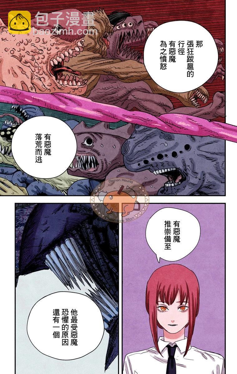 電鋸人·全綵版 - 第84話 - 4