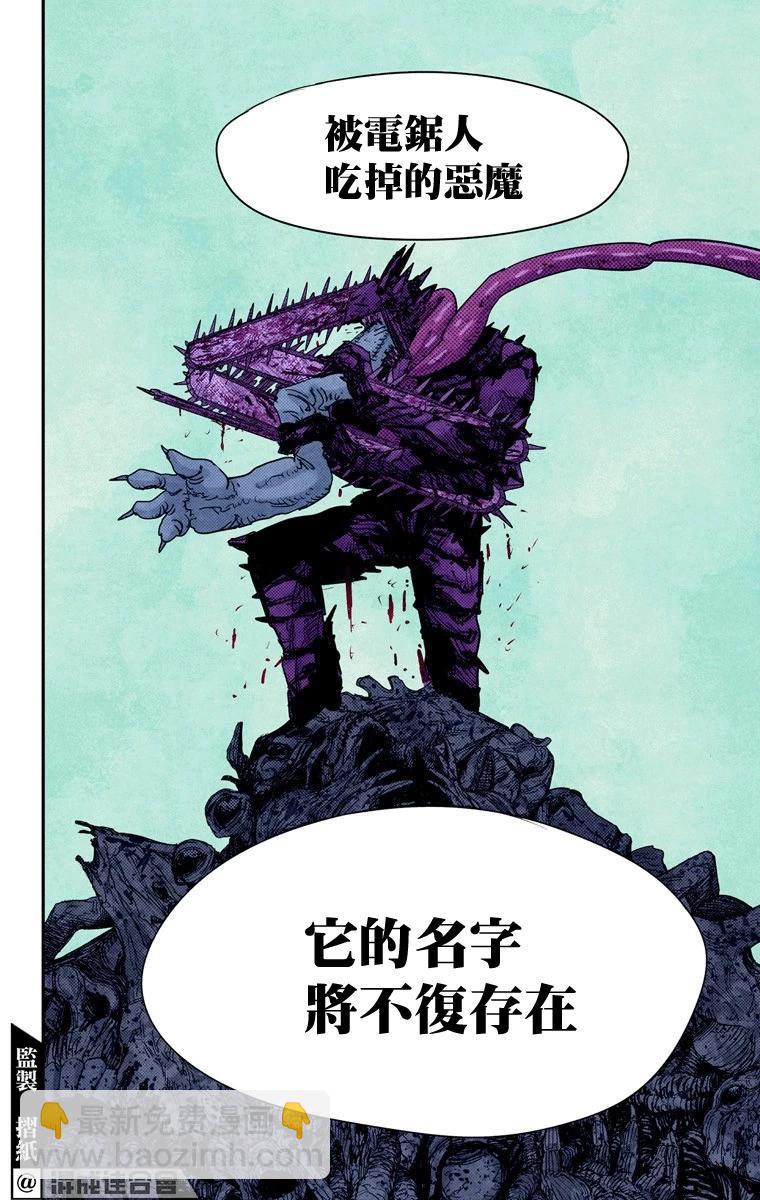 電鋸人·全綵版 - 第84話 - 1