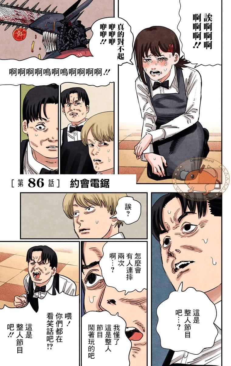 電鋸人·全綵版 - 第86話 - 1