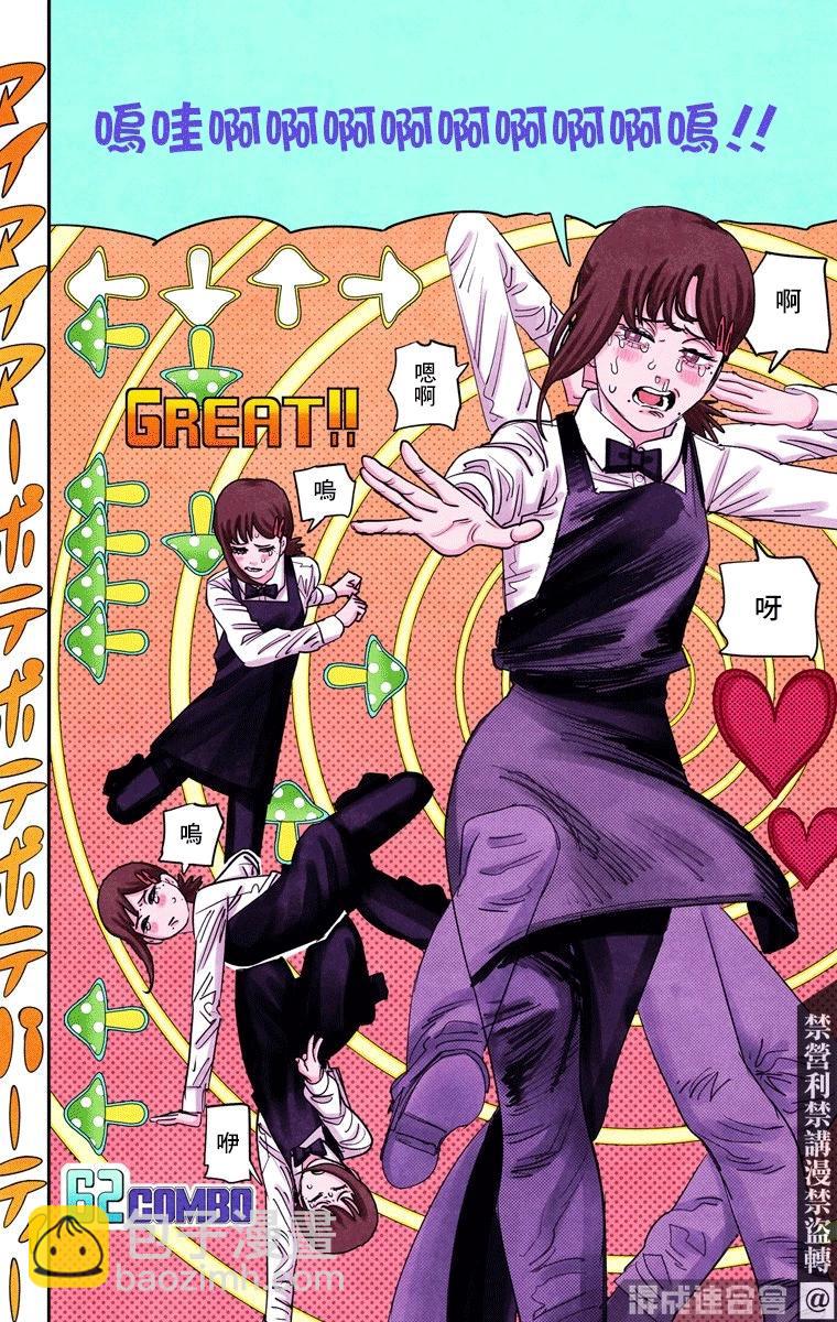 電鋸人·全綵版 - 第86話 - 2