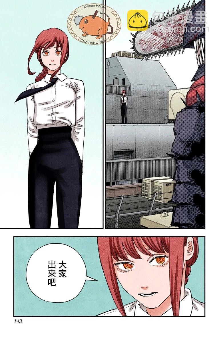 電鋸人·全綵版 - 第86話 - 1