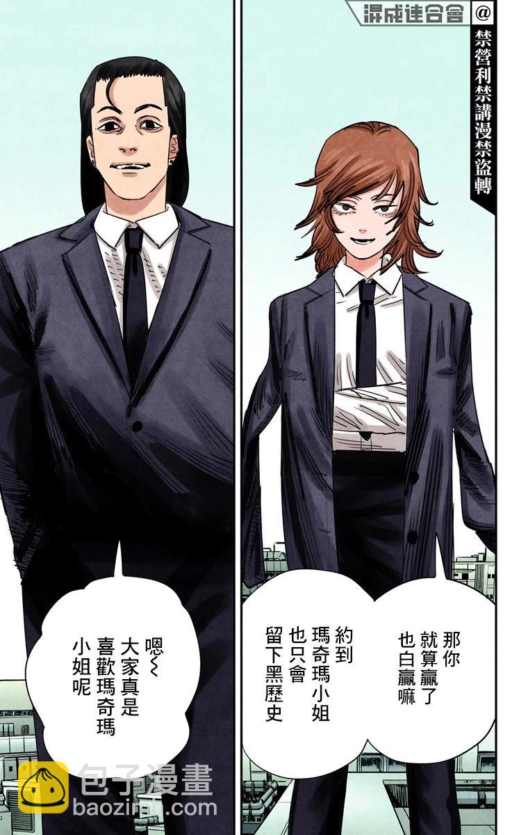 電鋸人·全綵版 - 第86話 - 3