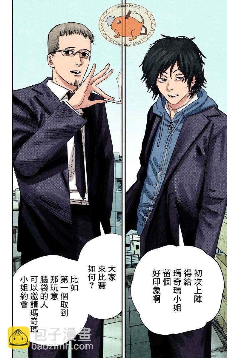 電鋸人·全綵版 - 第86話 - 4