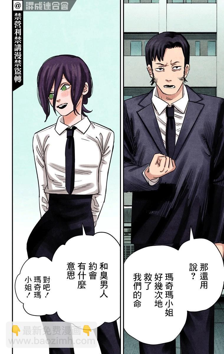 電鋸人·全綵版 - 第86話 - 1