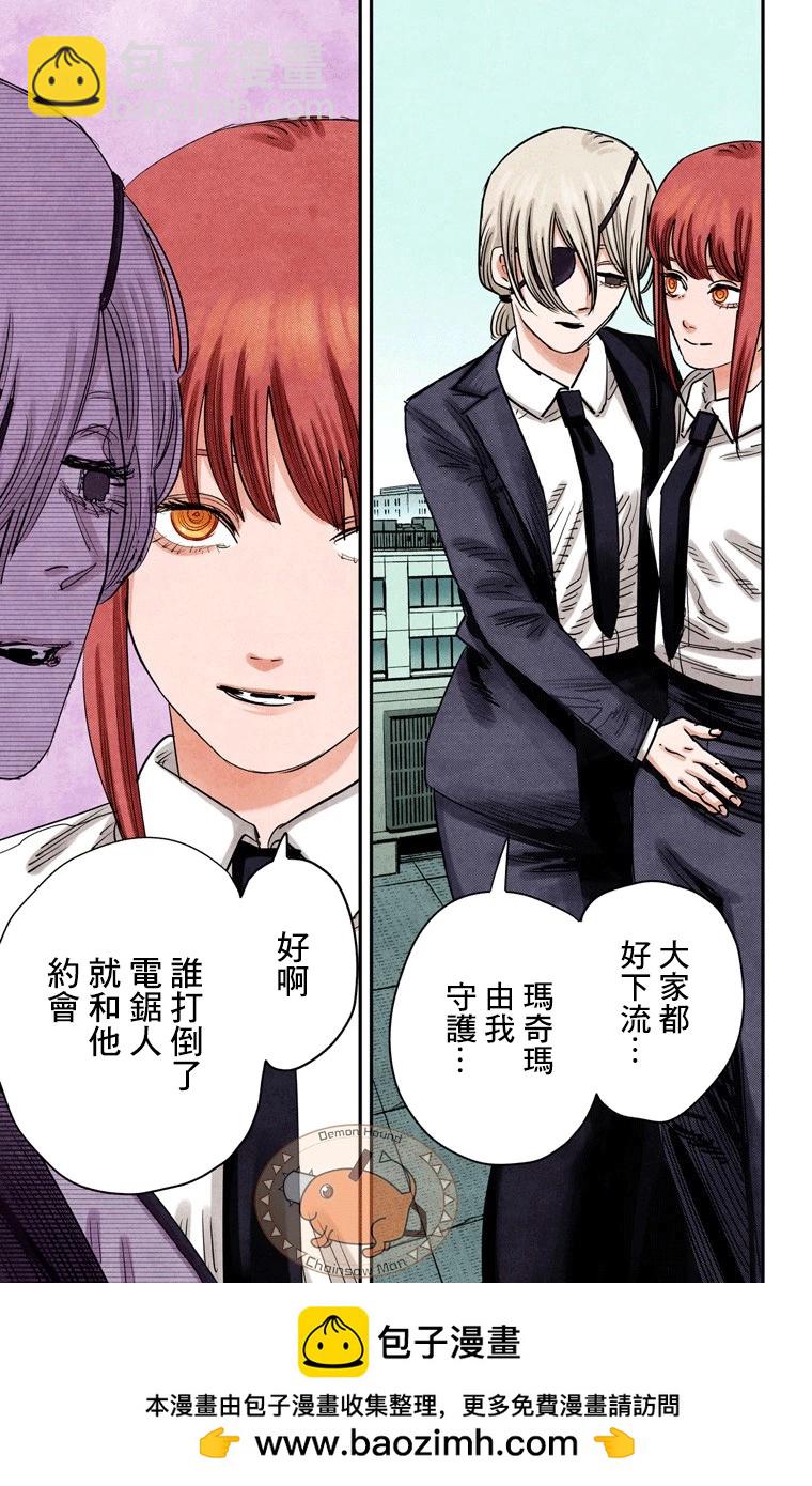 電鋸人·全綵版 - 第86話 - 2