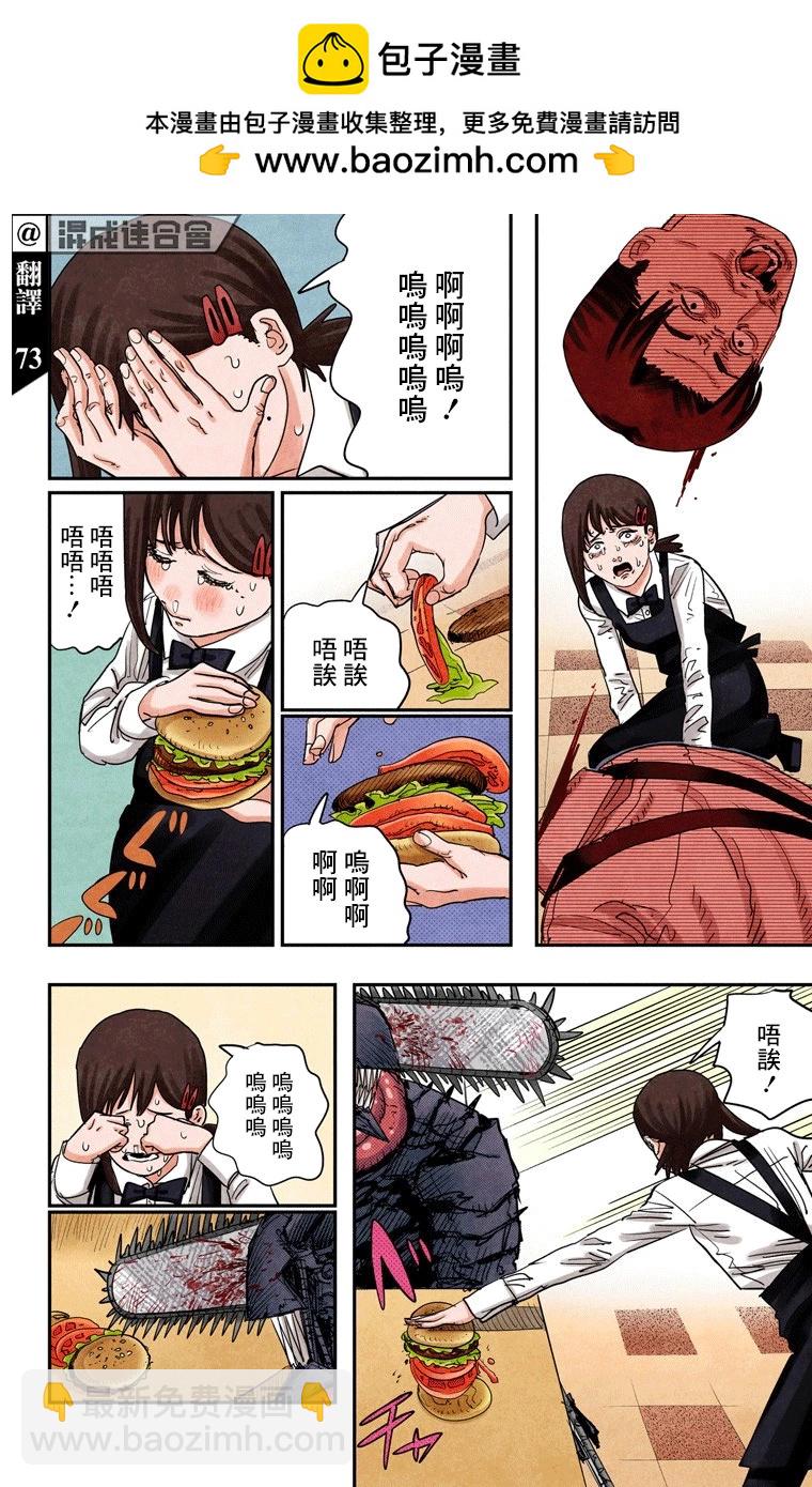 電鋸人·全綵版 - 第86話 - 2