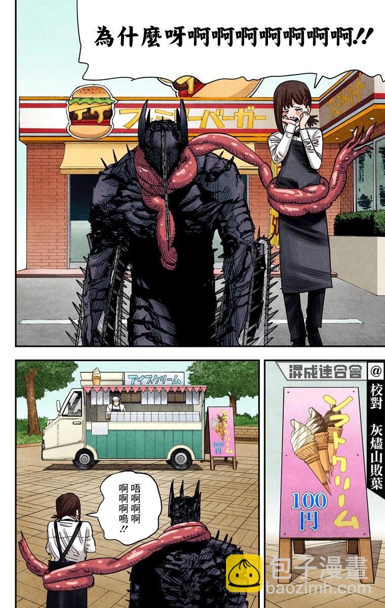 電鋸人·全綵版 - 第86話 - 4