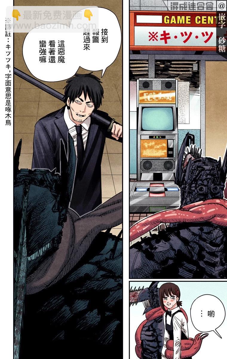 電鋸人·全綵版 - 第86話 - 2