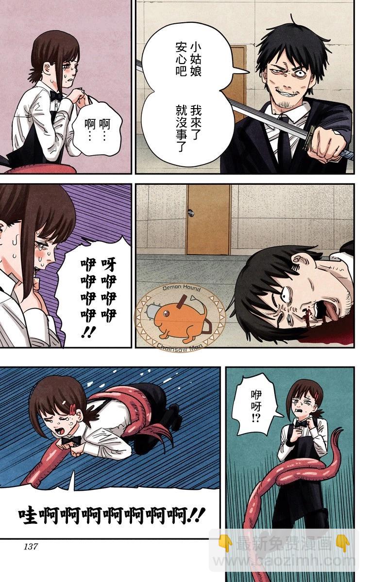 電鋸人·全綵版 - 第86話 - 3