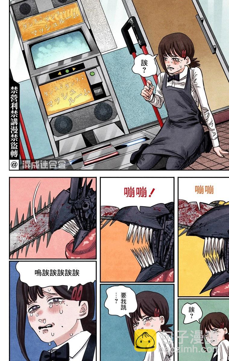 電鋸人·全綵版 - 第86話 - 4