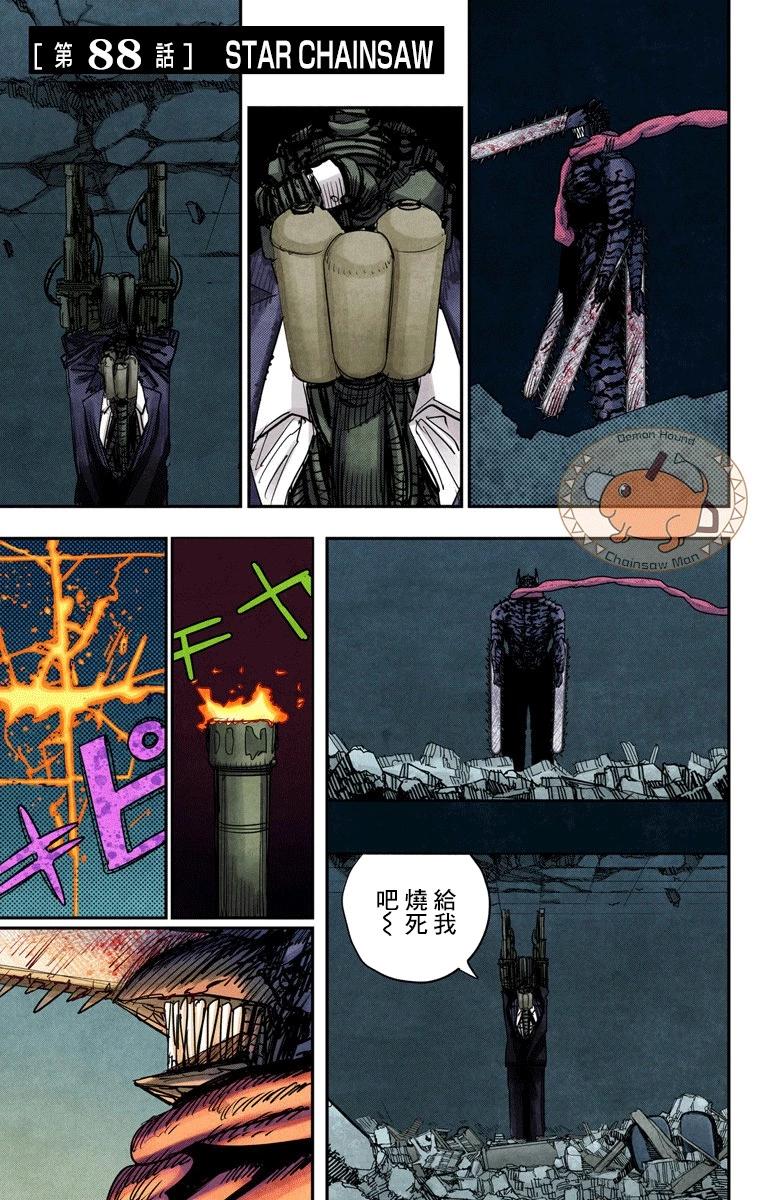 電鋸人·全綵版 - 第88話 - 1
