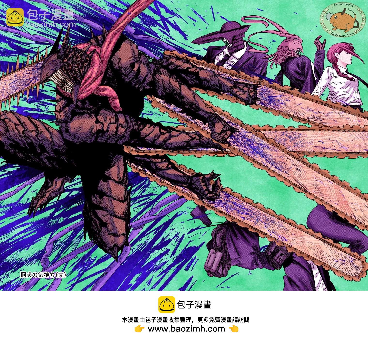 電鋸人·全綵版 - 第88話 - 1