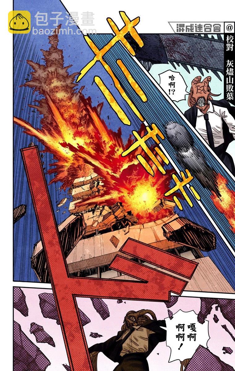 電鋸人·全綵版 - 第88話 - 4