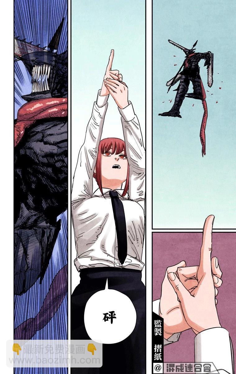 電鋸人·全綵版 - 第88話 - 4