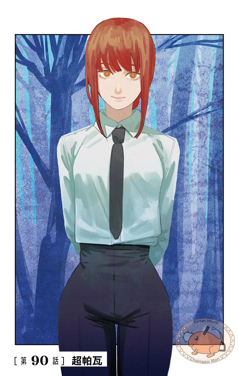 電鋸人·全綵版 - 第90話 - 1