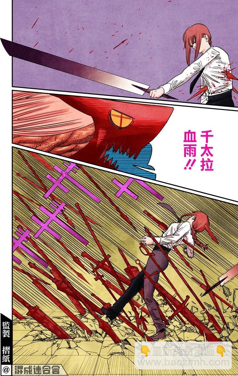 電鋸人·全綵版 - 第90話 - 3