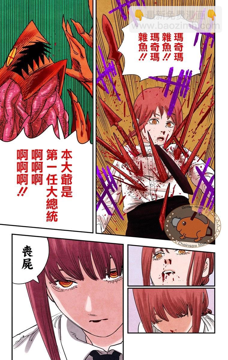 電鋸人·全綵版 - 第90話 - 4