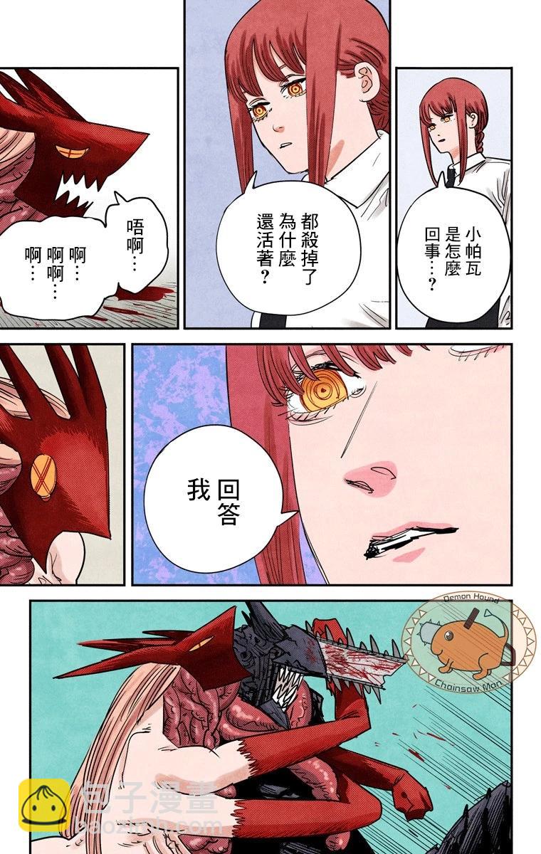 電鋸人·全綵版 - 第90話 - 4