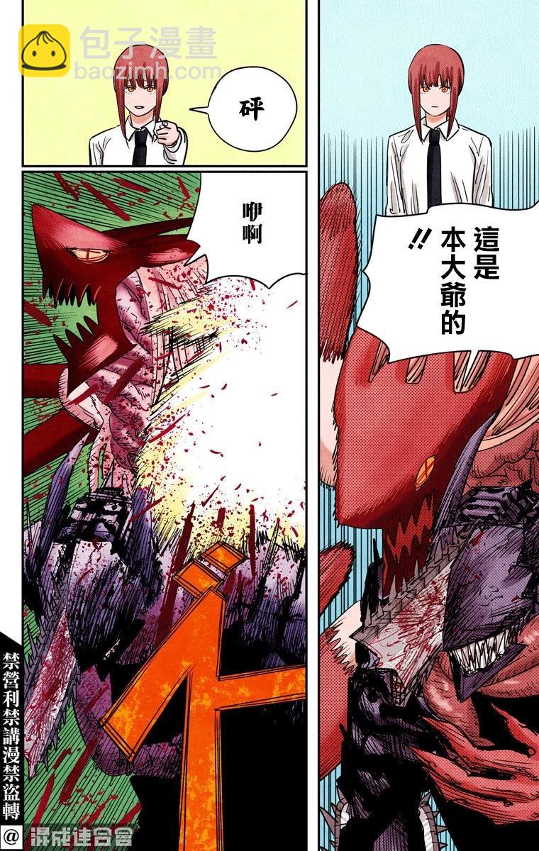 電鋸人·全綵版 - 第90話 - 1