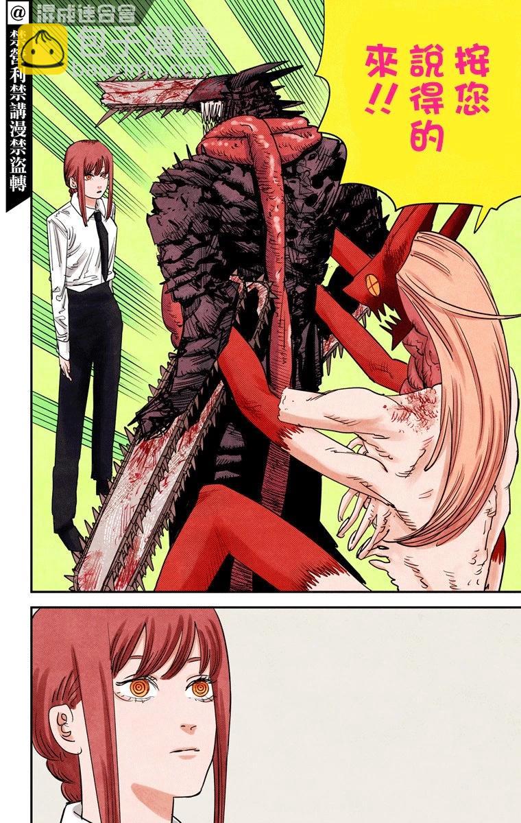 電鋸人·全綵版 - 第90話 - 3