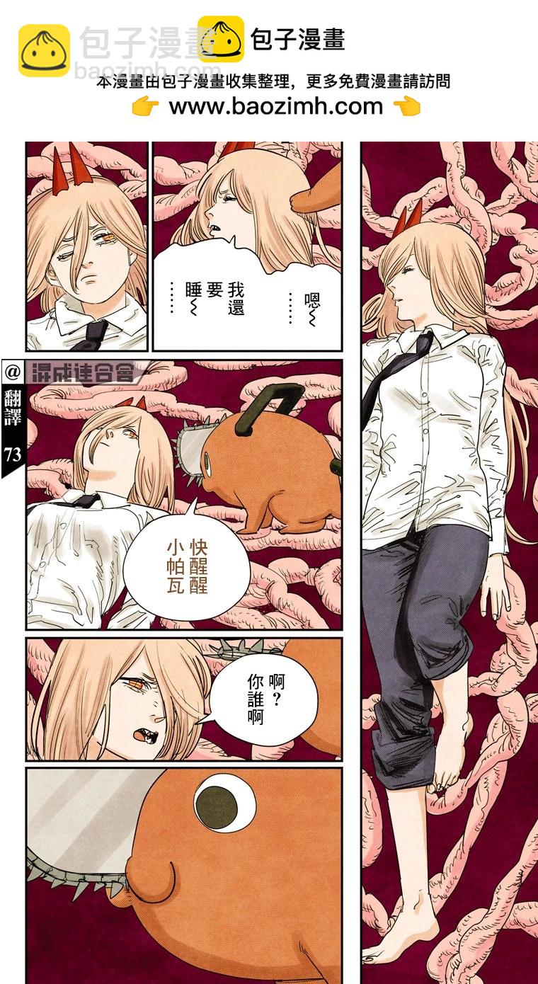 電鋸人·全綵版 - 第90話 - 2