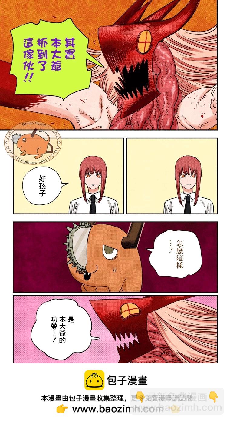 電鋸人·全綵版 - 第90話 - 4