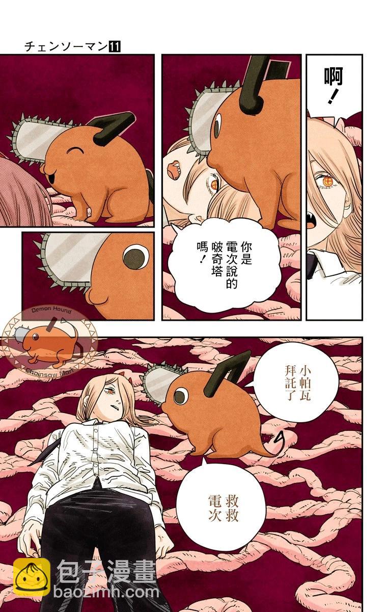 電鋸人·全綵版 - 第90話 - 3