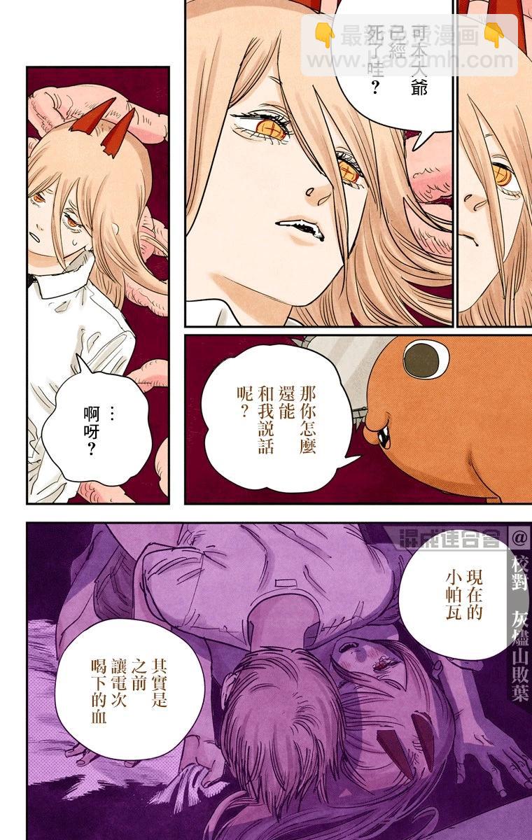 電鋸人·全綵版 - 第90話 - 4