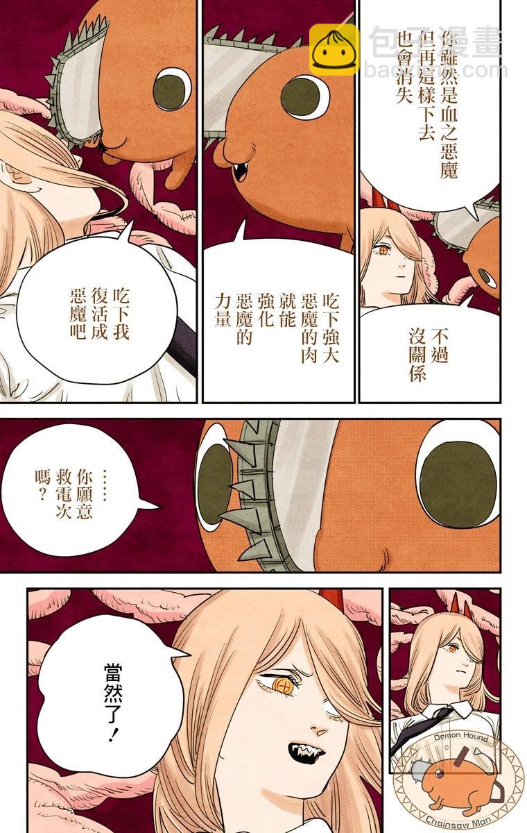 電鋸人·全綵版 - 第90話 - 1