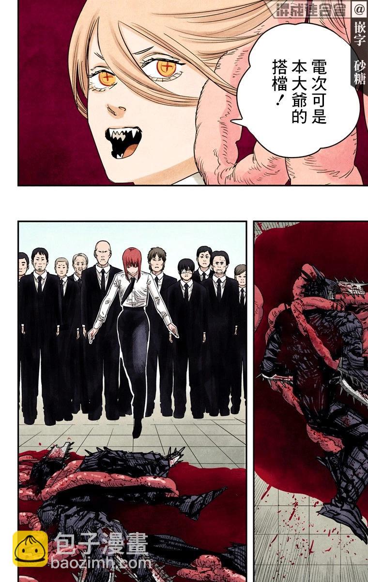 電鋸人·全綵版 - 第90話 - 2